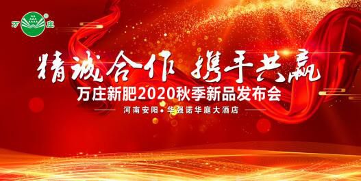 “精誠合作 攜手共贏”—午夜福利影视新肥2020秋季新品發布會紀實
