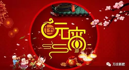 安陽午夜福利影视新肥科技有限公司祝大家元宵節快樂！